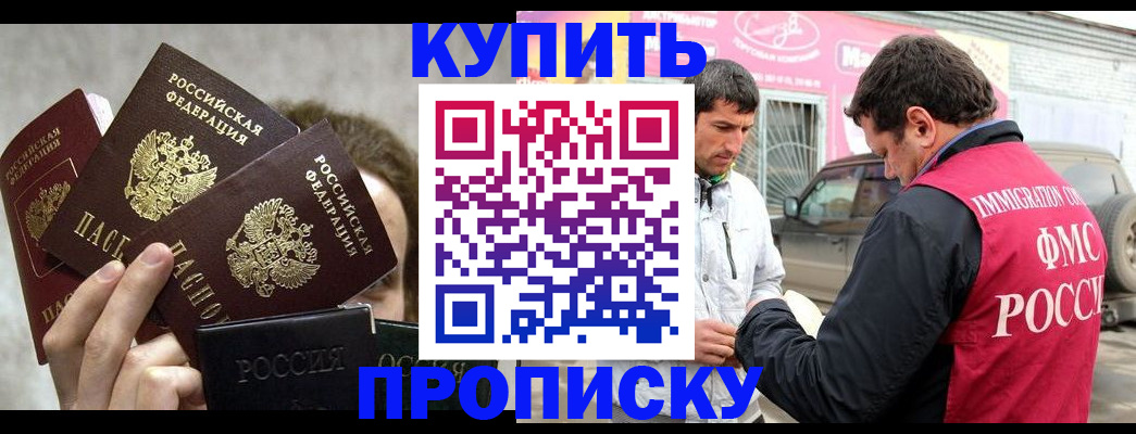 временная прописка в Медногорске